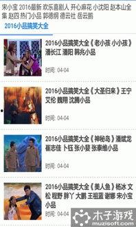 搞怪爆料小品视频下载免费,笑料横飞乐翻天 第1张 搞怪爆料小品视频下载免费,笑料横飞乐翻天 第1张