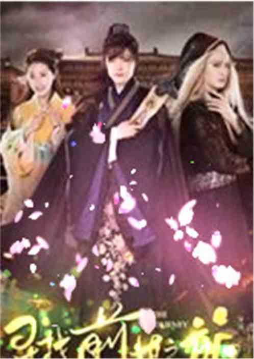 前世在线观看,揭秘宿命轮回的奇幻之旅  第3张