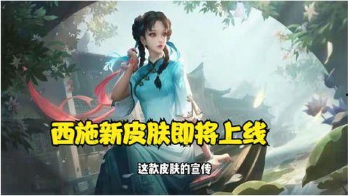 西施的最新皮肤爆料视频,视觉盛宴即将开启 第3张 西施的最新皮肤爆料视频,视觉盛宴即将开启 第3张