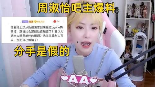 爆料周淑怡的是谁视频,真相背后的网络风云  第3张